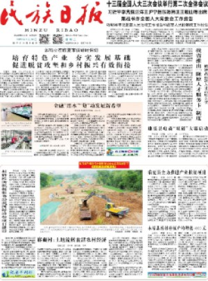 民族日报